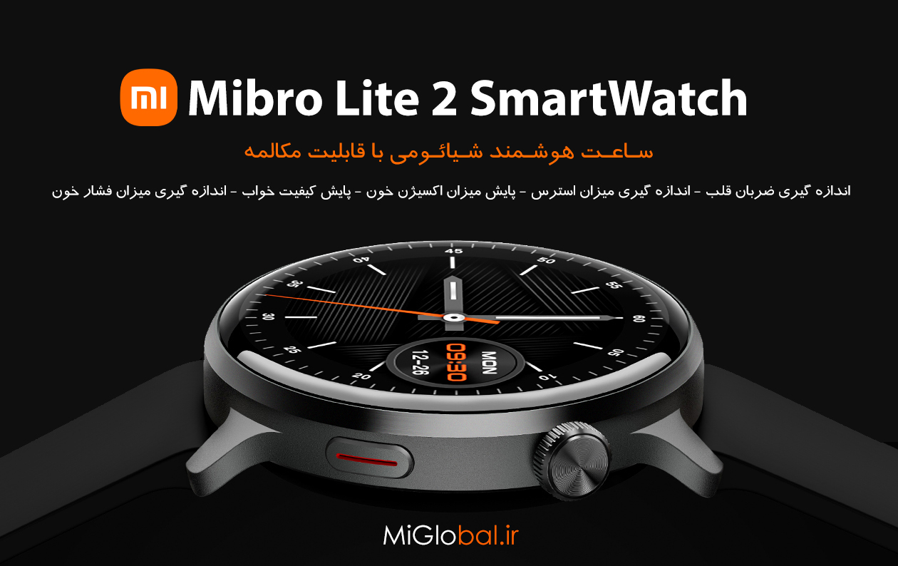ساعت هوشمند شیائومی 2 Mibro Lite